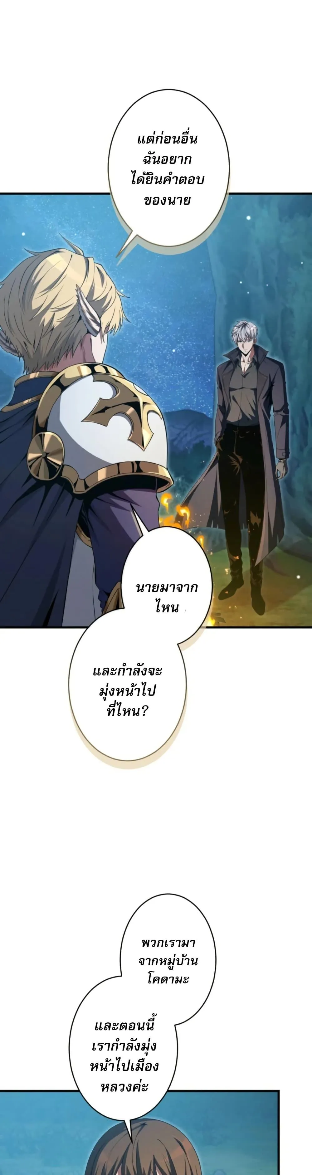 100 Million Years Later The Ultimate Weapon Return ตอนที่ 5 หน้า 34