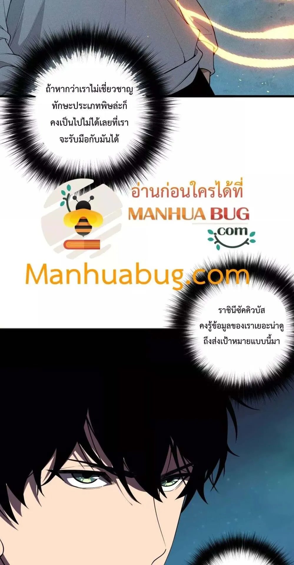 Disastrous Necromancer ตอนที่ 112 หน้า 21