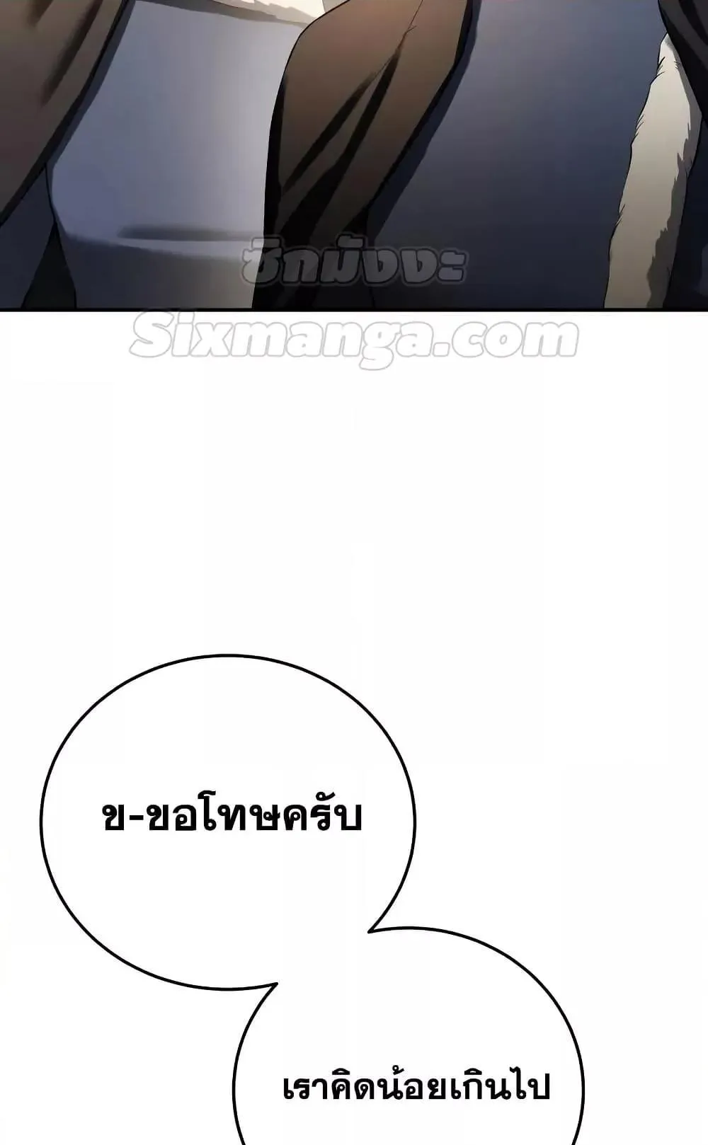 Star-Embracing Swordmaster ตอนที่ 70 หน้า 95