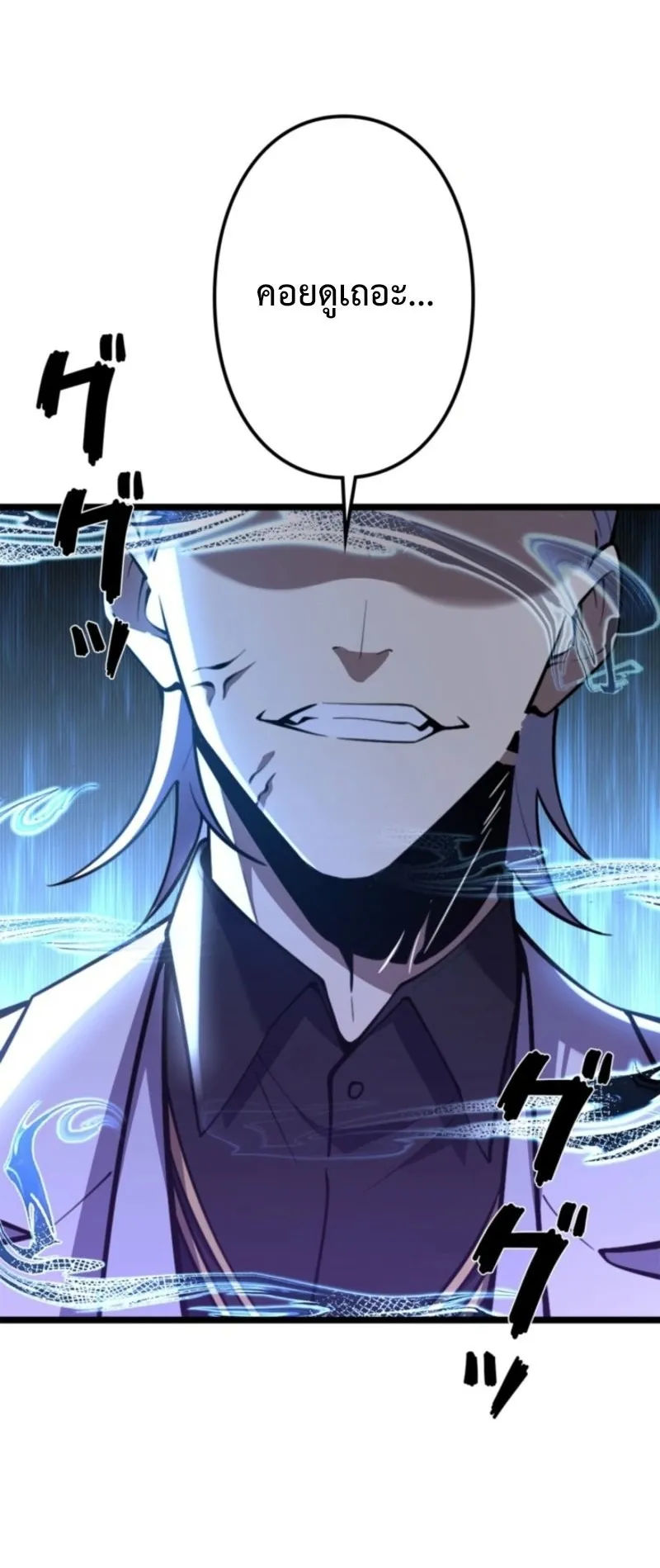 The Clan’s Failure Is a Former Continental Champion ตอนที่ 18 หน้า 54