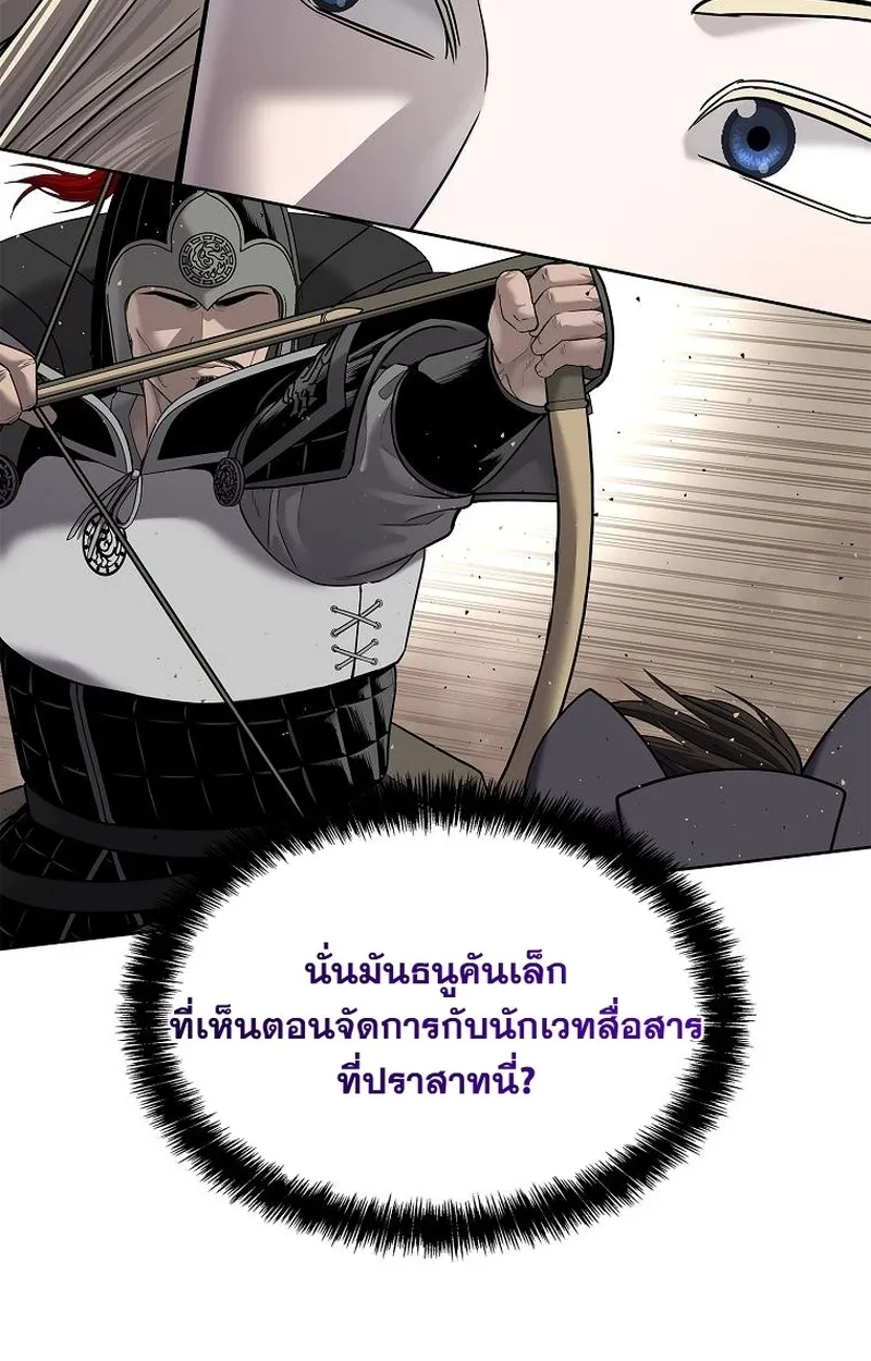 The Iron Emperor ตอนที่ 26 หน้า 119