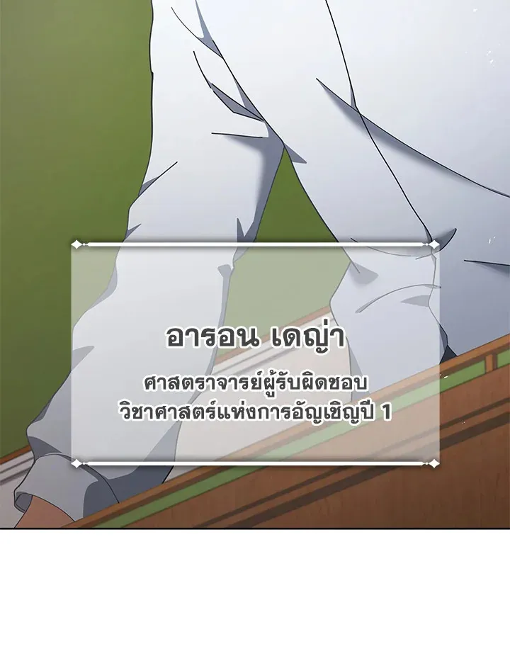 Necromancer Academy’s Genius Summoner Chapter 10 หน้า 94