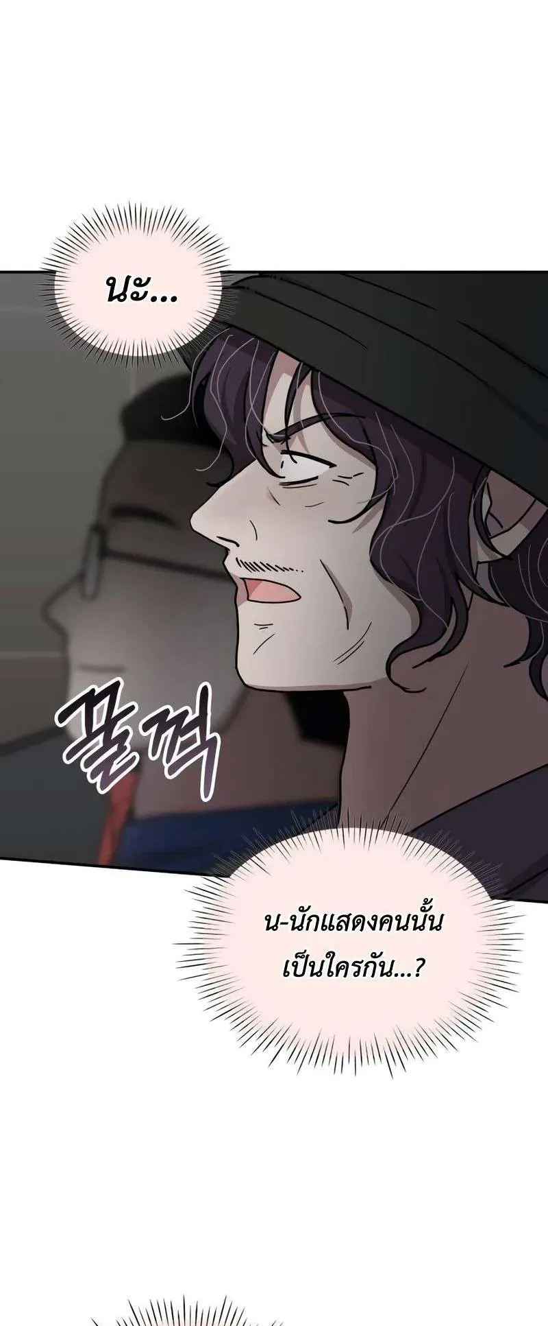 I Was Immediately Mistaken for a Monster Genius Actor ตอนที่ 24 หน้า 57