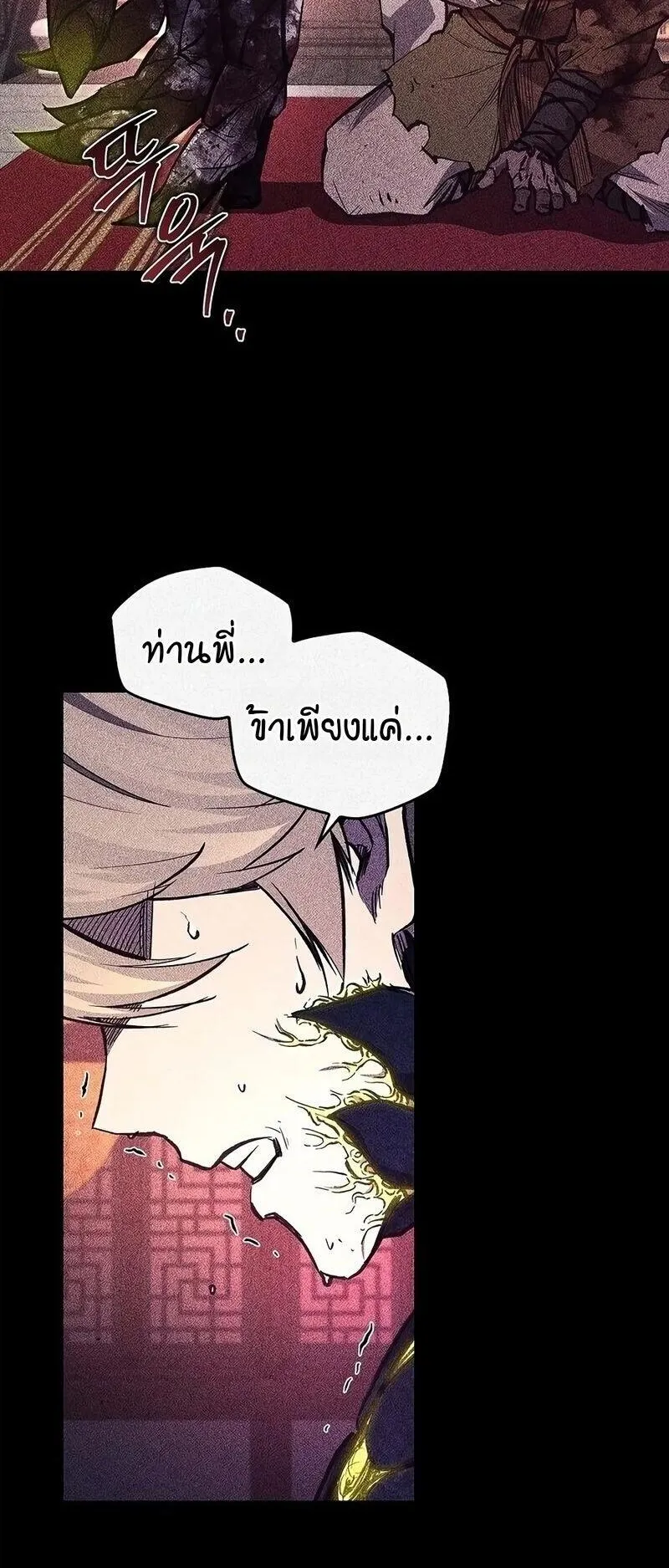 The Demonic Cult Instructor Returns ตอนที่ 61 หน้า 61