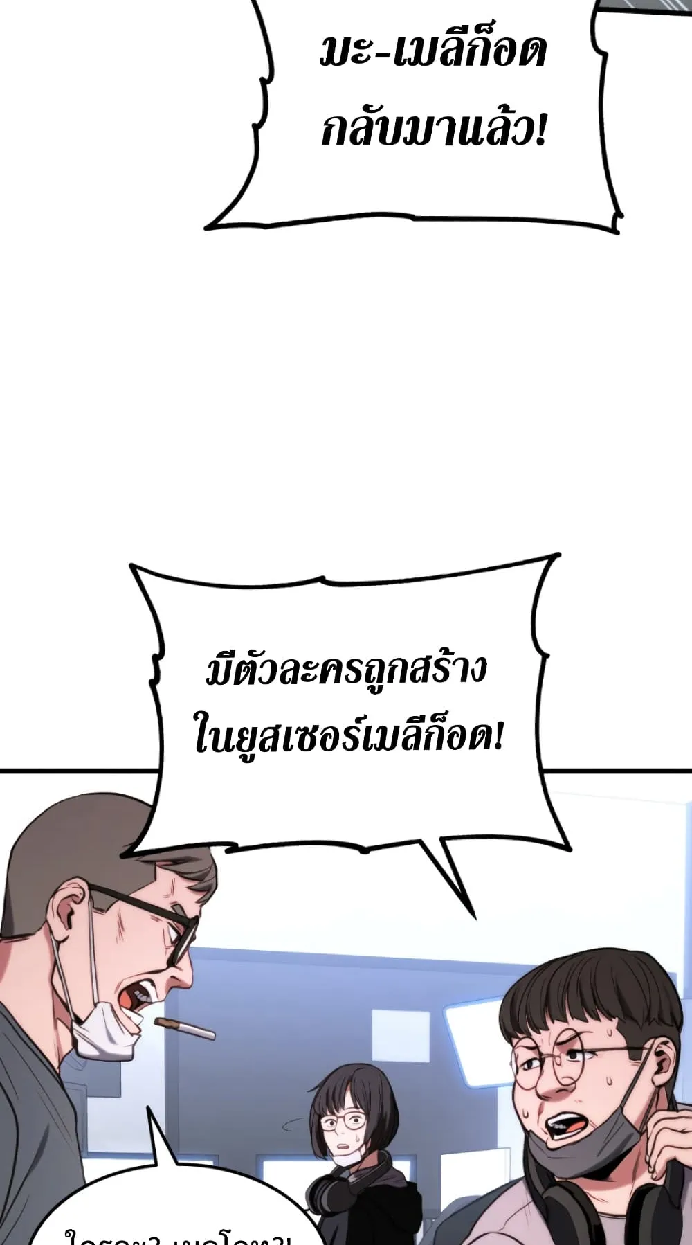 Ranker’s Return ตอนที่ 1 หน้า 101