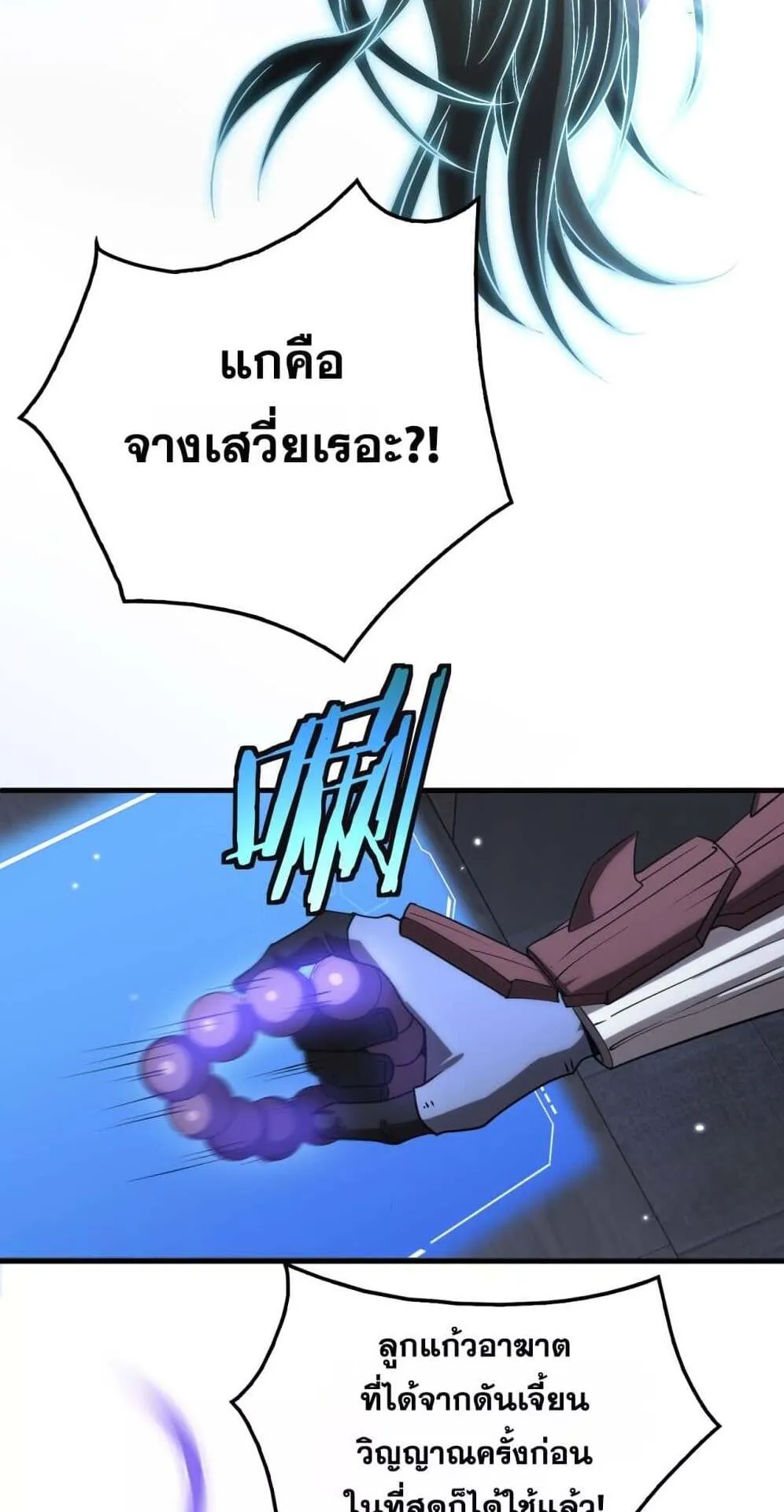 Doomsday Sword God ตอนที่ 31 หน้า 33