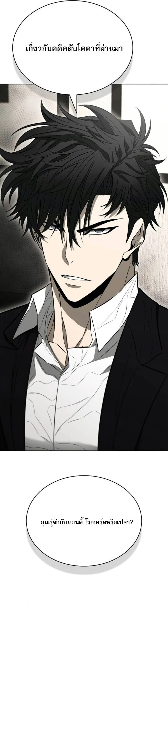 The Former Mercenary’s Life as a Prosecutor ตอนที่ 16 หน้า 68