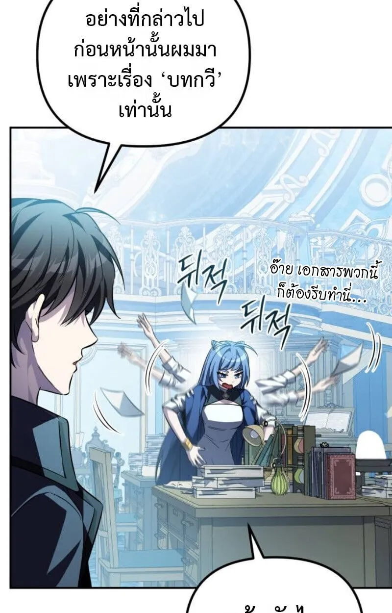 Raising Villains the Right Way ตอนที่ 12 หน้า 117