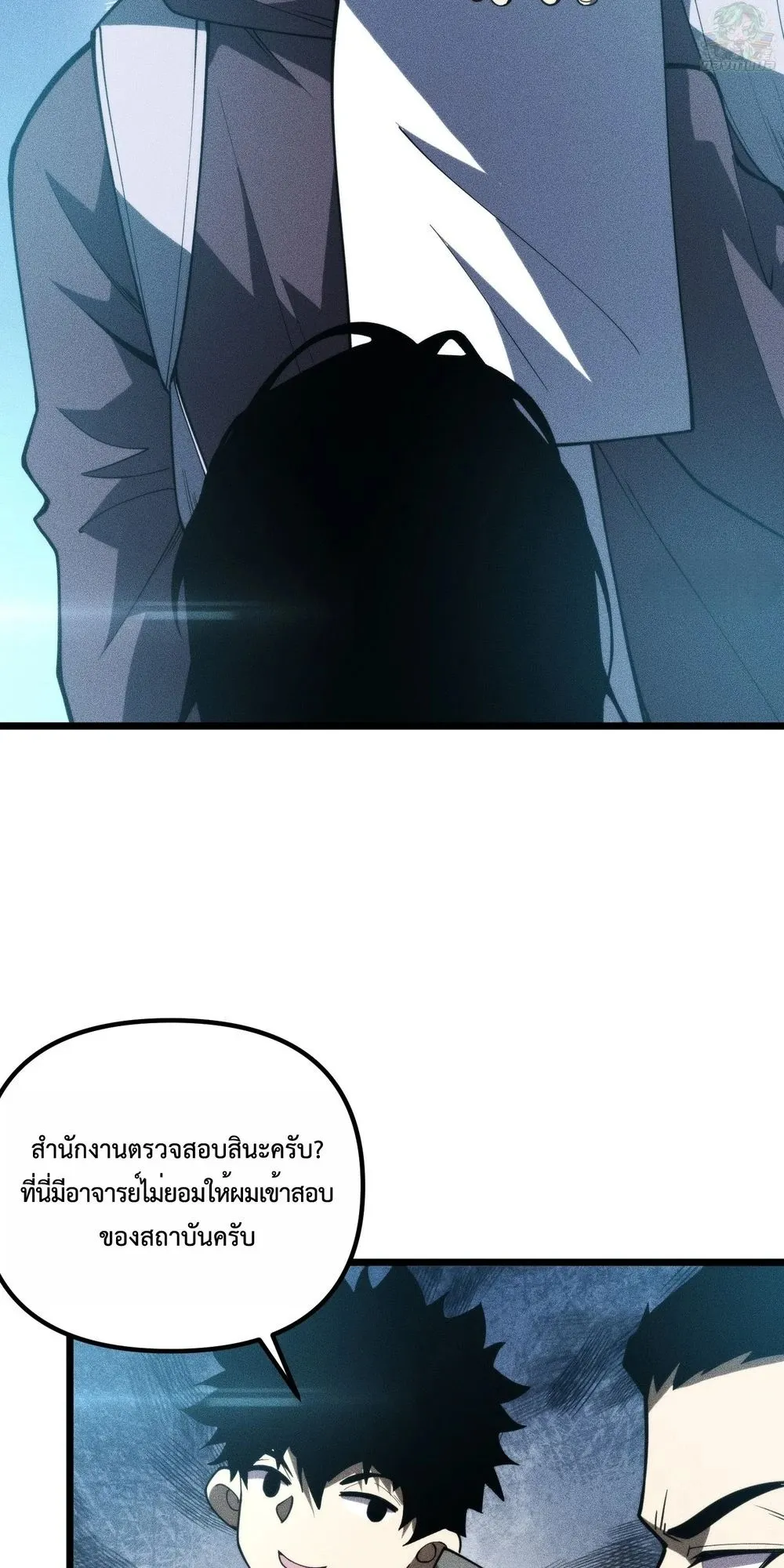 I, Farmer, Plant the Undead ตอนที่ 3 หน้า 45