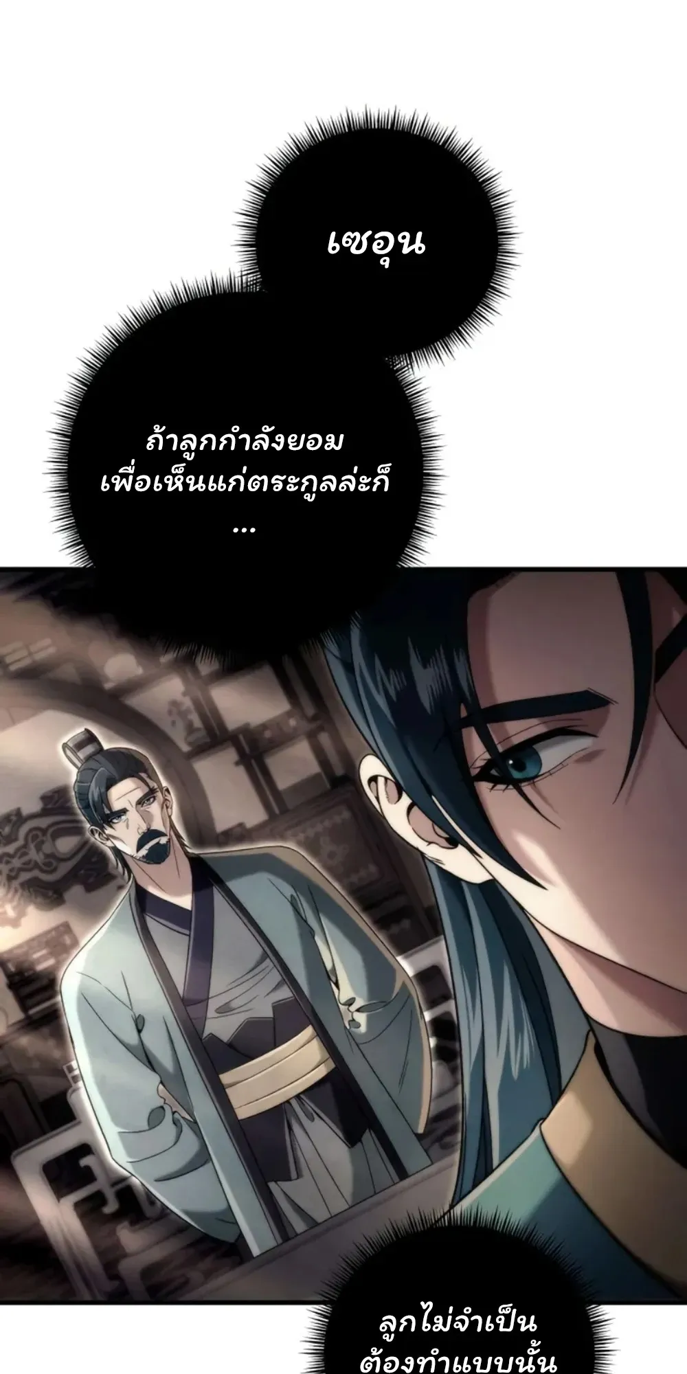 Sichuan’s Supreme King ตอนที่ 11 หน้า 106