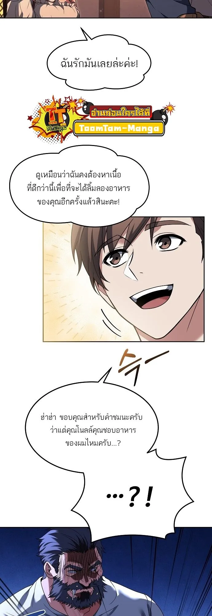 A Wizard’s Restaurant ตอนที่ 2 หน้า 51