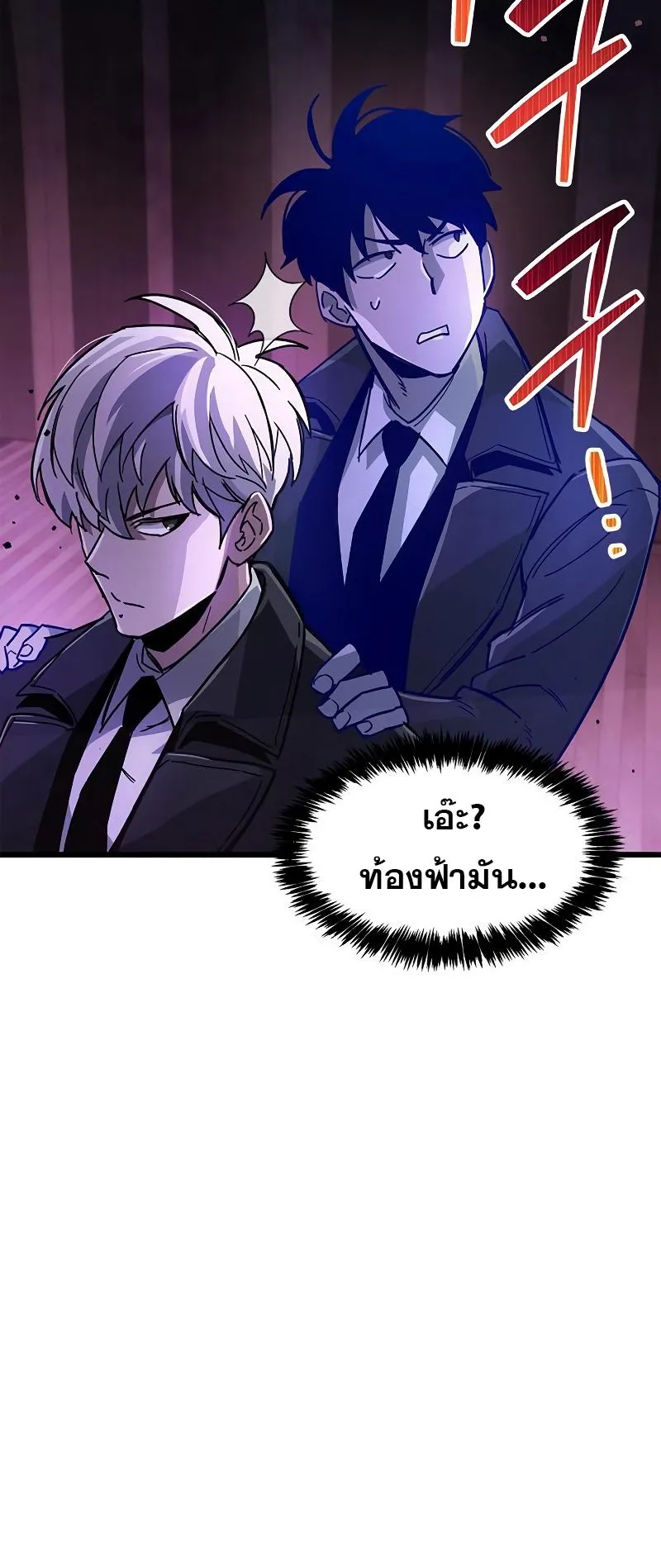 The Player Hides His Past ตอนที่ 14 หน้า 90