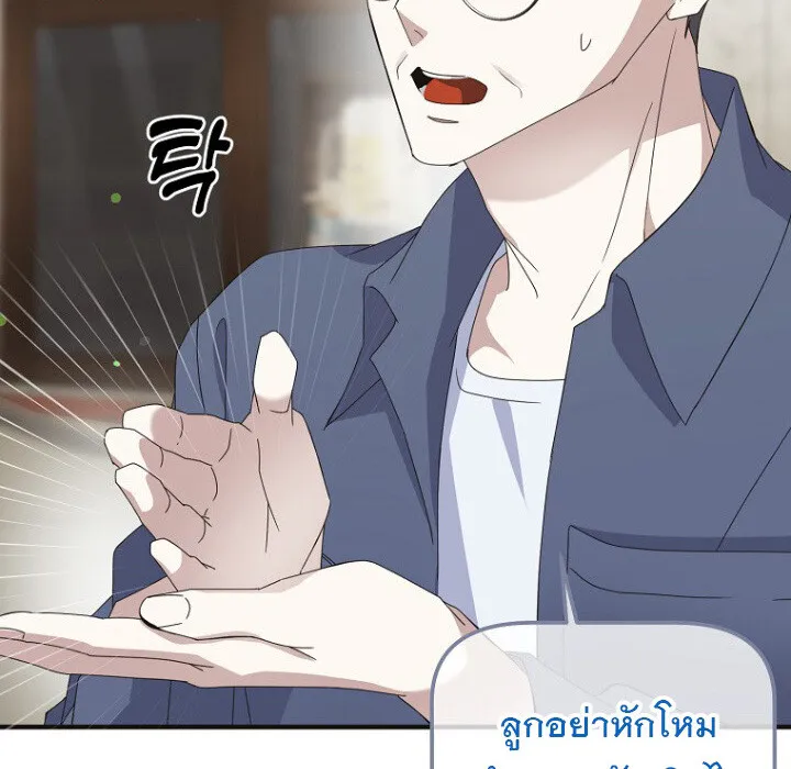 The Crazy Genius Composer Returns ตอนที่ 6 หน้า 73