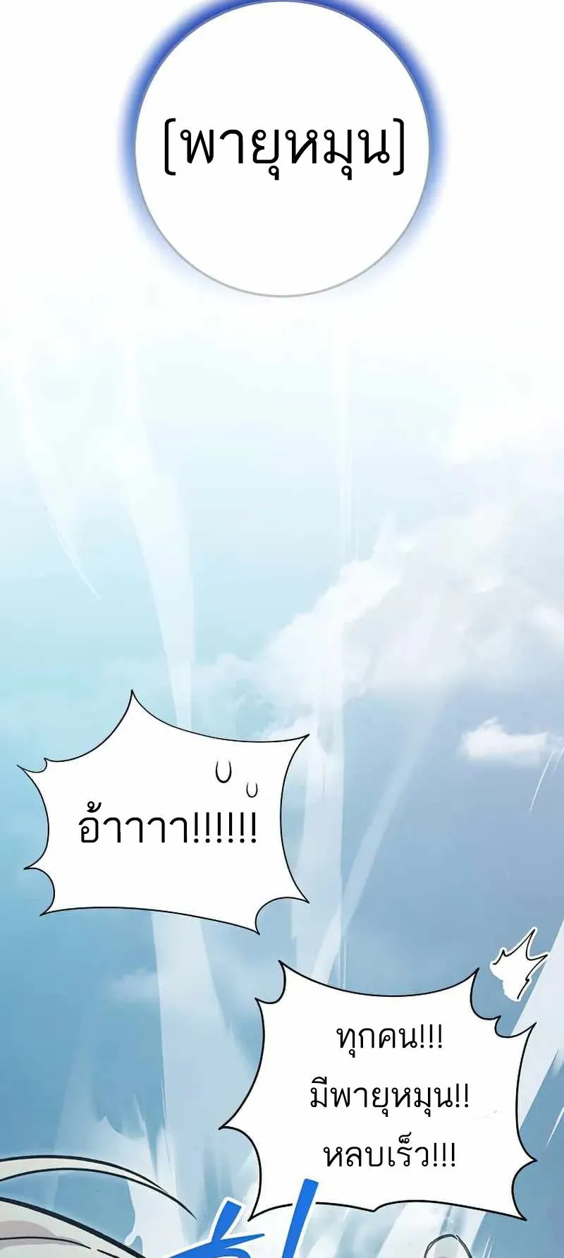 I Became a Civil Servant in a Magical World ตอนที่ 21 หน้า 52