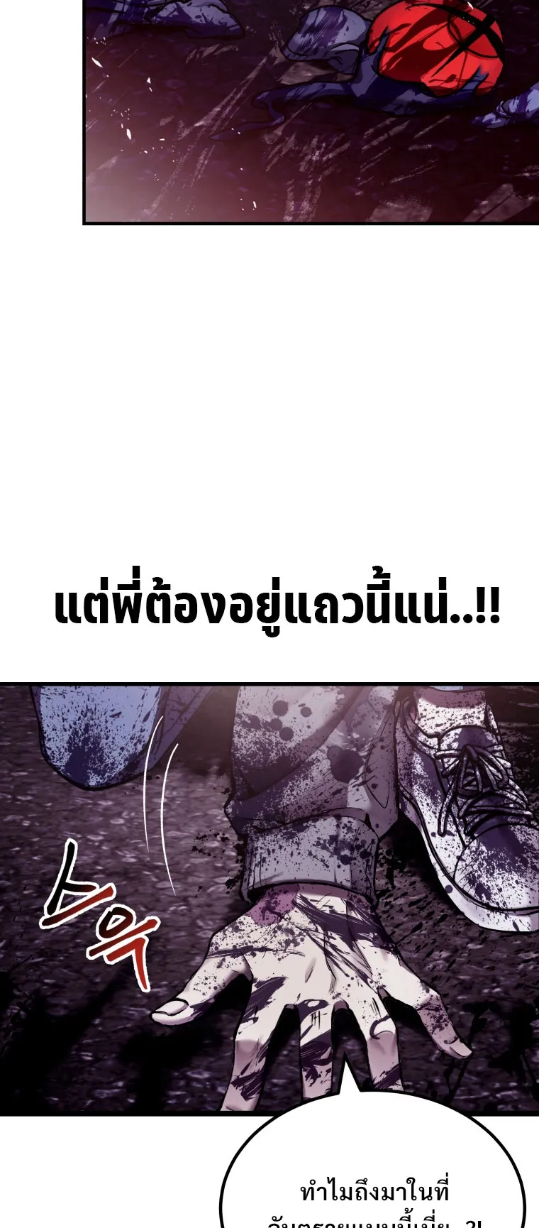 Poison-Eating Healer ตอนที่ 2 หน้า 18