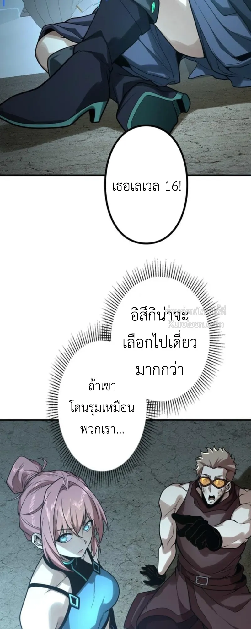 Absolute Domination at Level 0 Using My Analysis Skill เลเวล 0 ที่แกร่งที่สุด ตอนที่ 12 หน้า 6