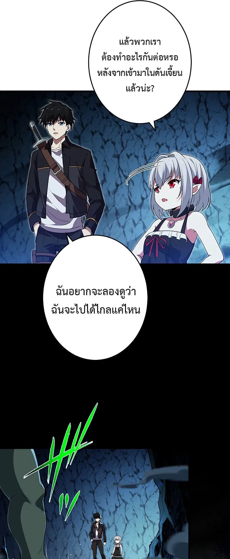 The God-Slaying Copycat ตอนที่ 4 หน้า 6