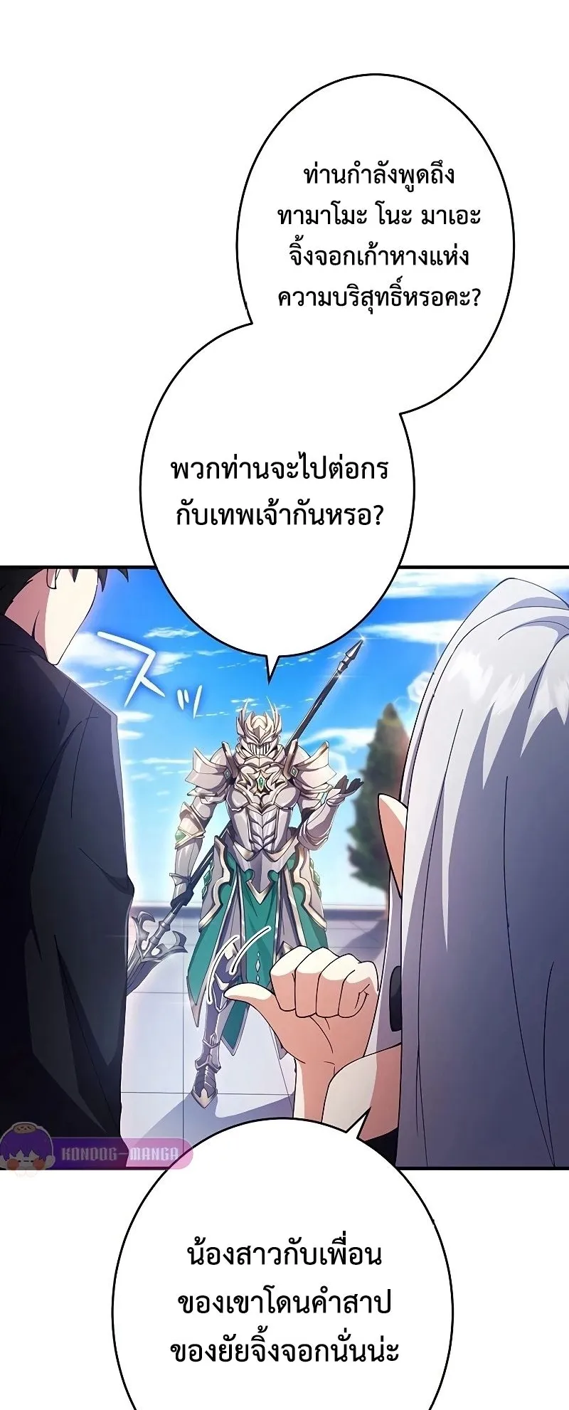 The God-Slaying Copycat ตอนที่ 23 หน้า 47