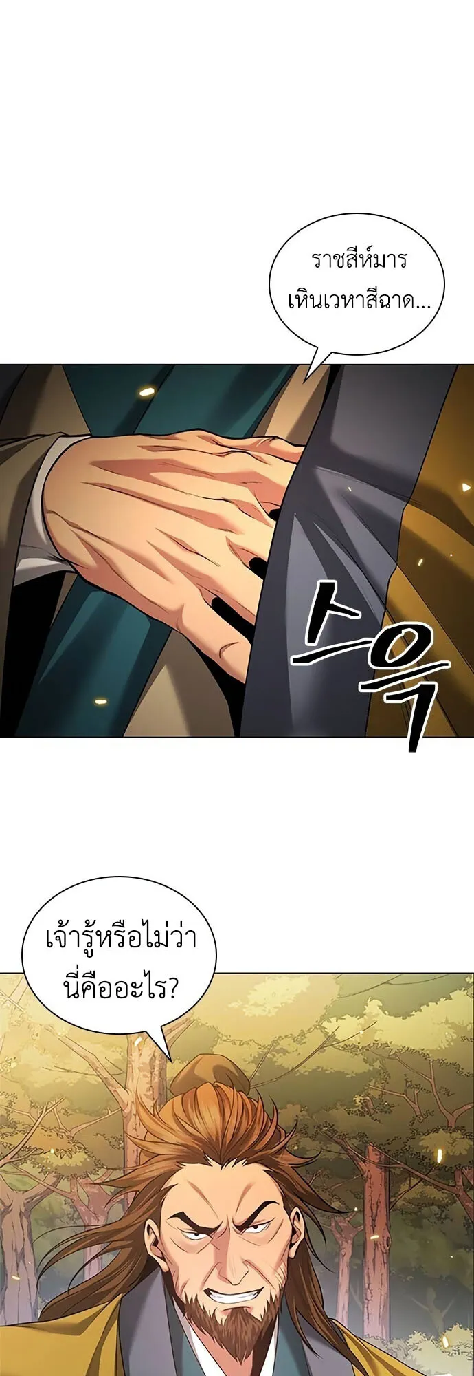 Regression of the Yong Clan Heir ตอนที่ 6 หน้า 28