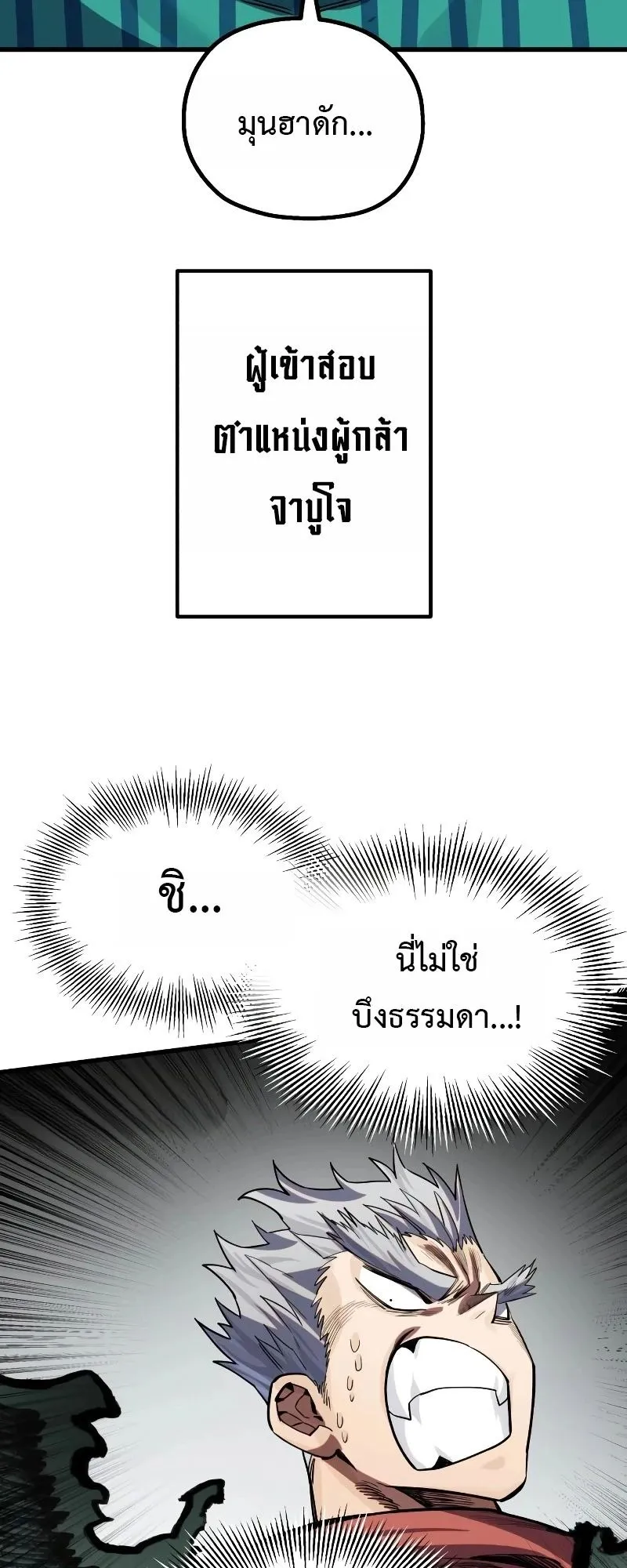 The Hero of the Heart Sword ตอนที่ 21 หน้า 74