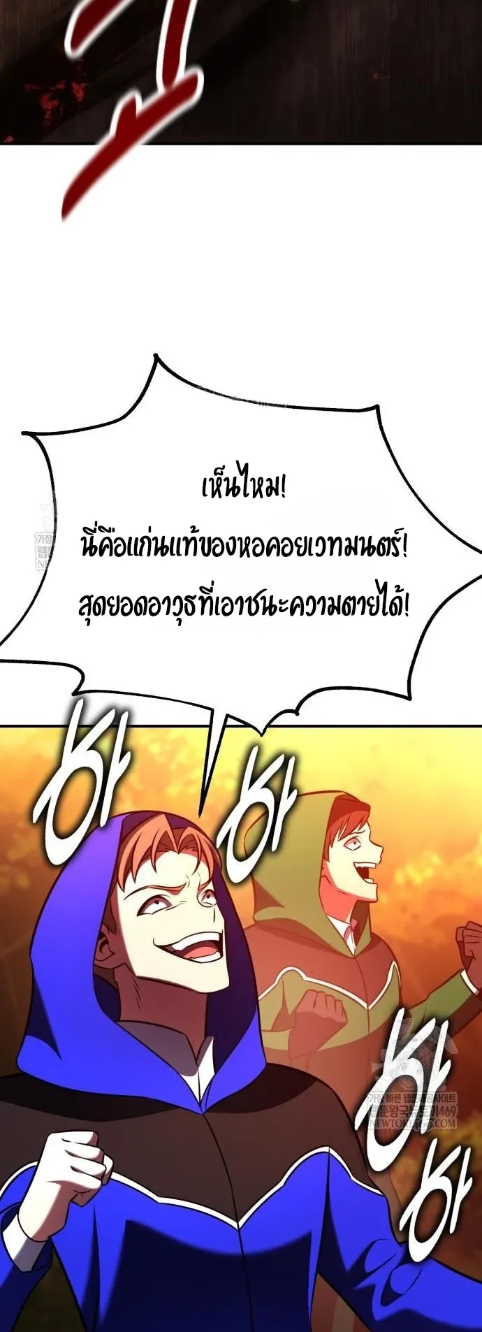 I Killed an Academy Player ตอนที่ 97 หน้า 48