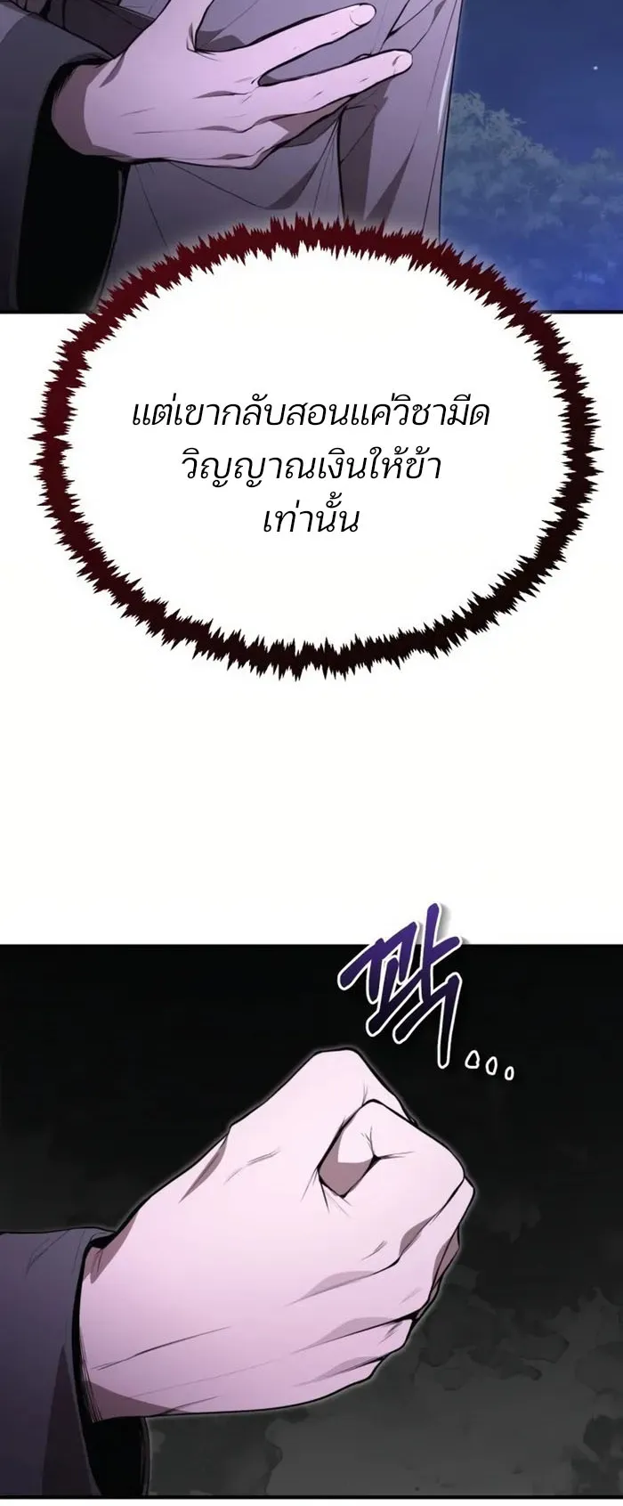The Anxious Demon Cult Leader ตอนที่ 3 หน้า 85