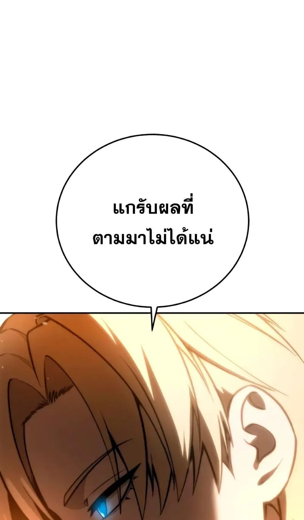Star-Embracing Swordmaster ตอนที่ 45 หน้า 28