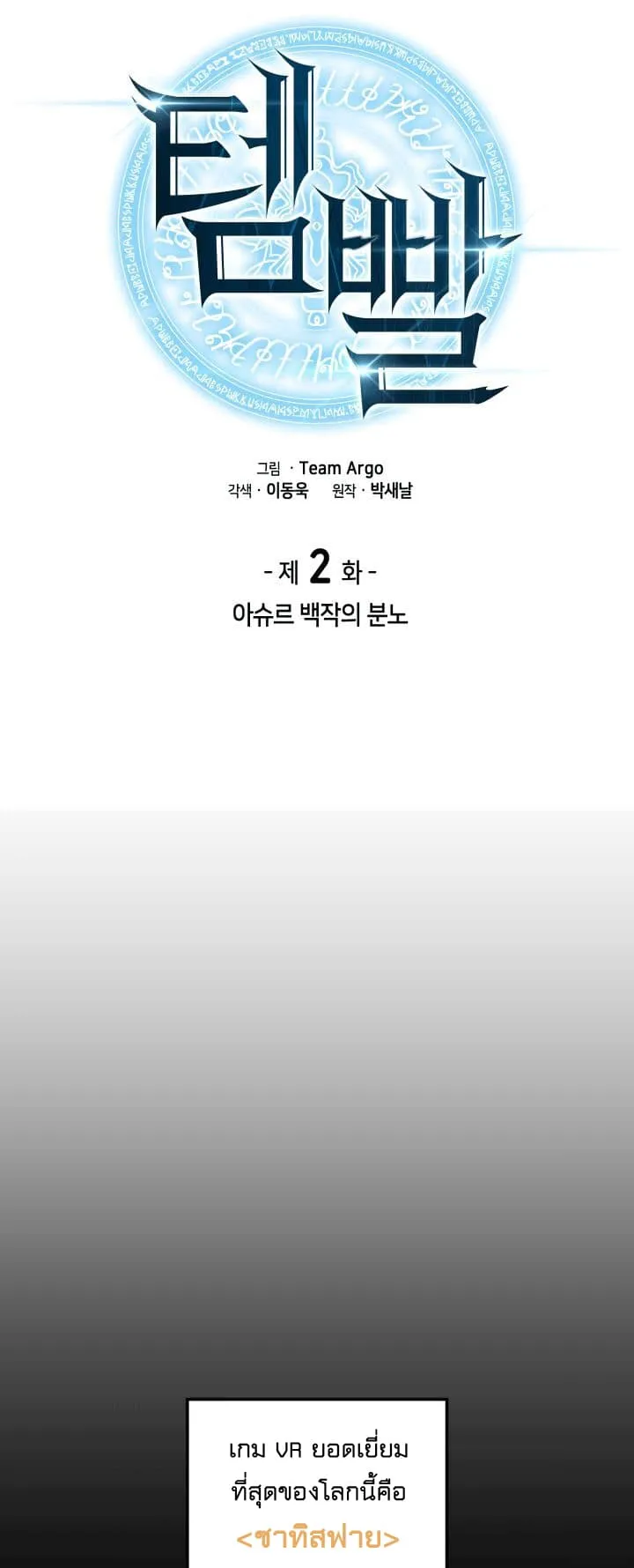 Overgeared ตอนที่ 2 หน้า 15