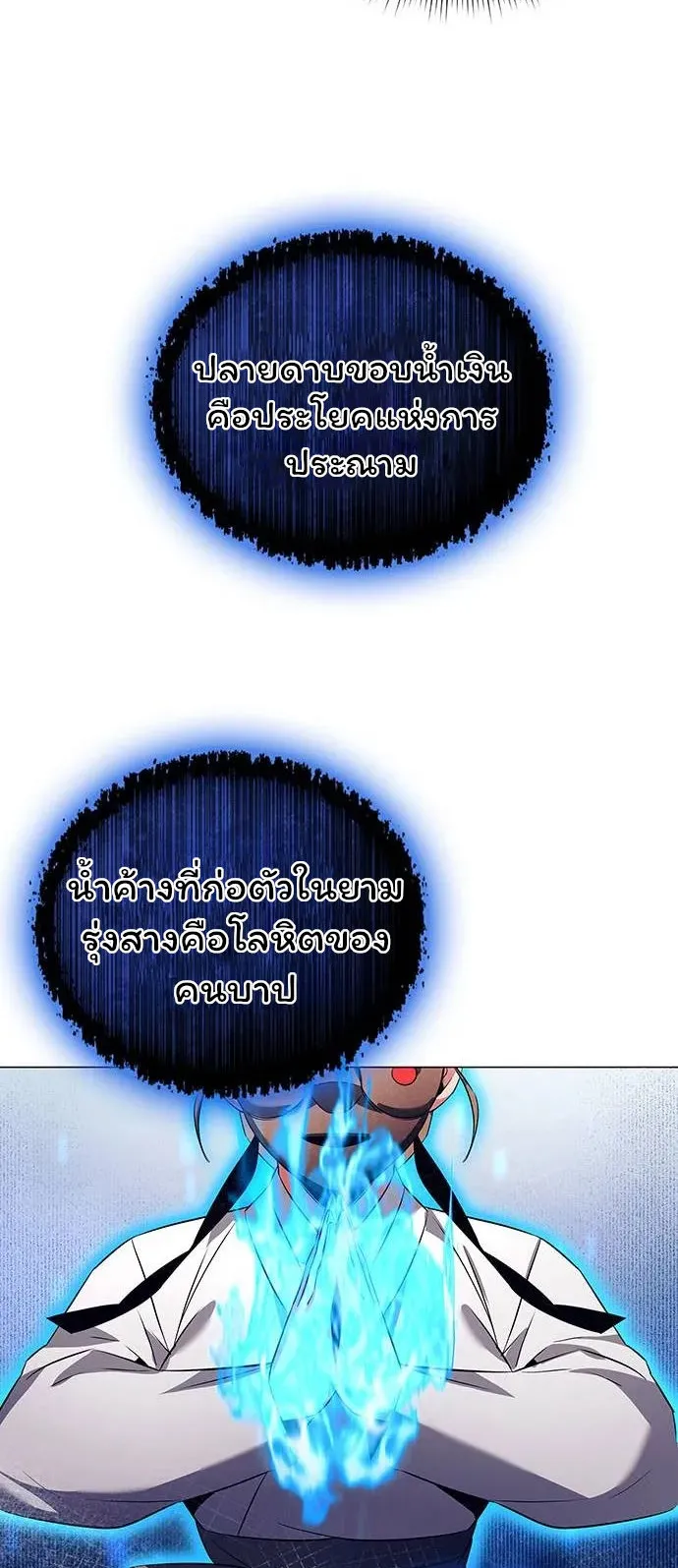 Night of the Ogre ตอนที่ 37 หน้า 44