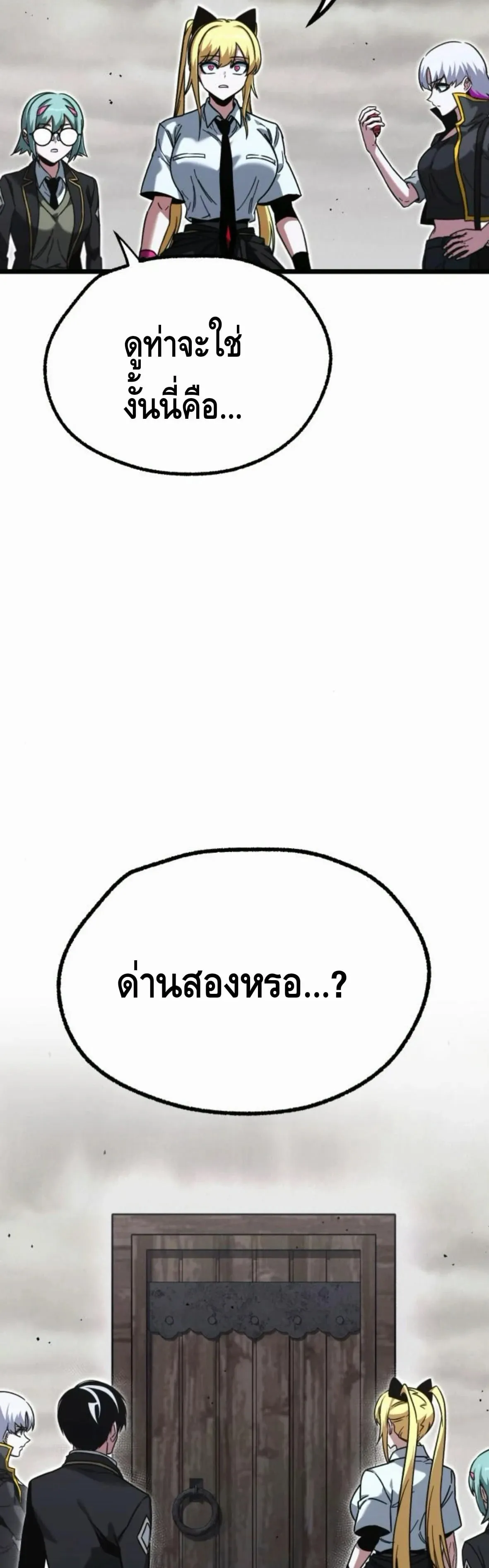 I Took Over The Academy With a Single Sashimi Knife ตอนที่ 65 หน้า 77