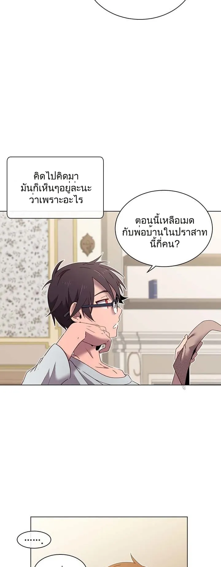 The Max Level Hero has Returned ตอนที่ 4 หน้า 21