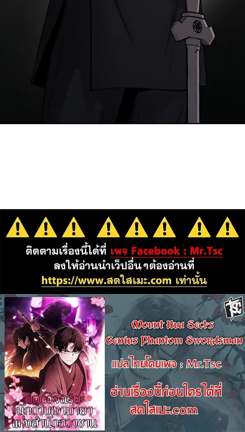 Mount Hua Sect’s Genius Phantom Swordsman ตอนที่ 4 หน้า 120