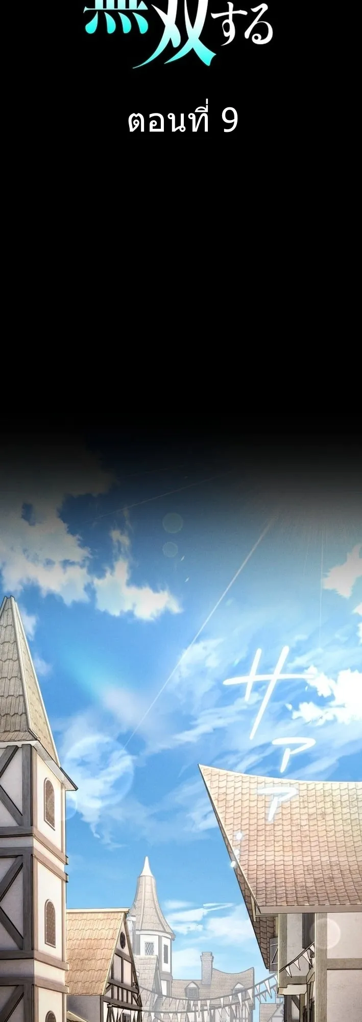 100 Million Years Later The Ultimate Weapon Return ตอนที่ 9 หน้า 19