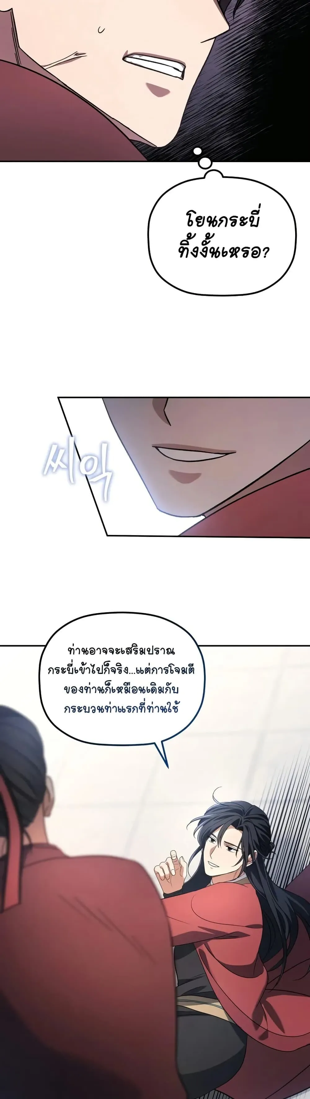 The Youngest Son of the Eunhae Sangdan ตอนที่ 4 หน้า 54