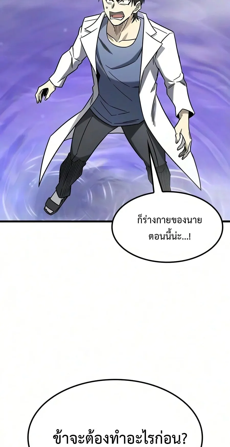 What a Bountiful Harvest, Demon Lord! ตอนที่ 81 หน้า 61