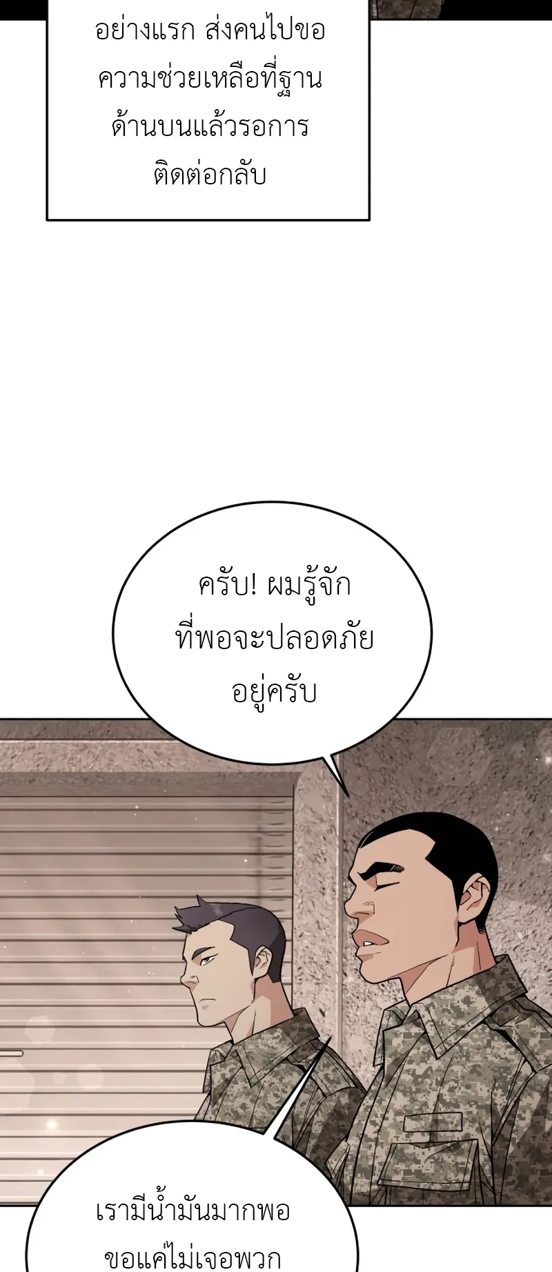 Apocalyptic Chef Awakening ตอนที่ 5 หน้า 22