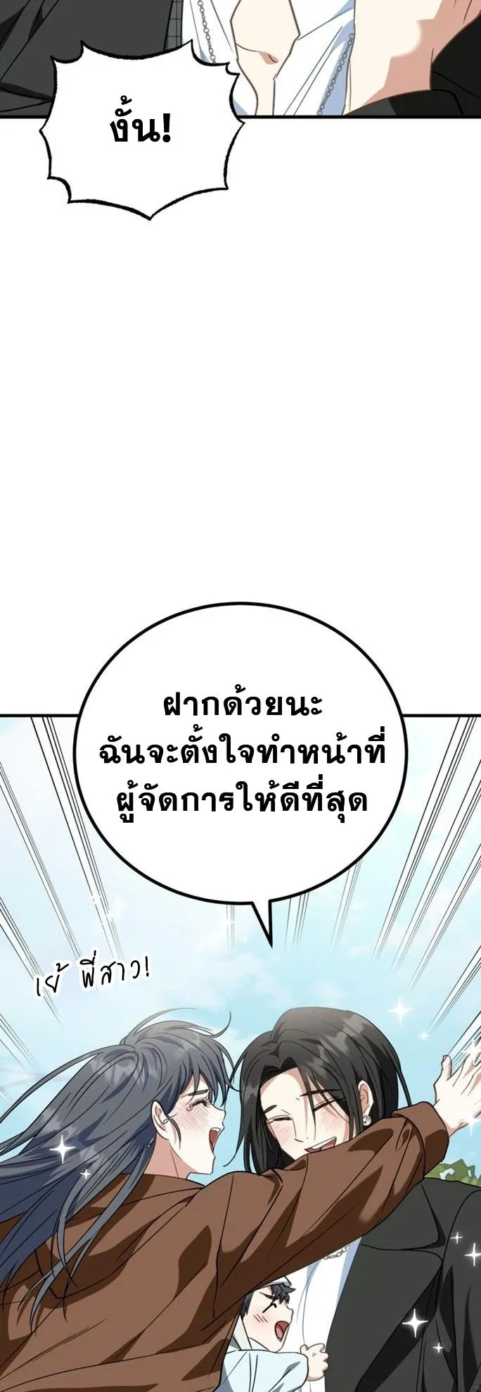 I Will Raise This Family to Greatness ตอนที่ 13 หน้า 68