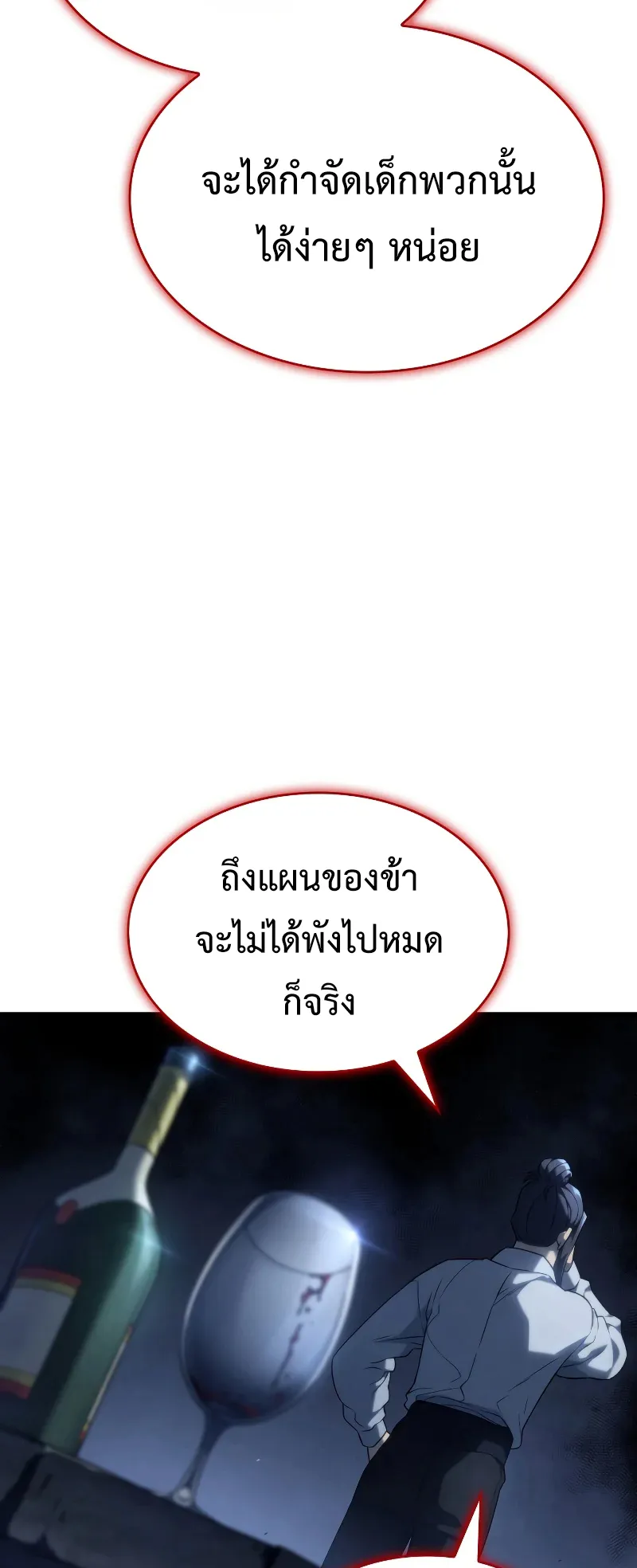 Revenge of the Iron-Blooded Sword Hound ตอนที่ 69 หน้า 18
