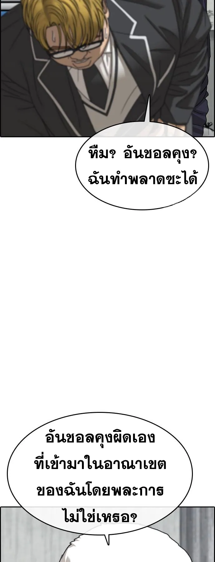 Loser Life 2 ตอนที่ 8 หน้า 77