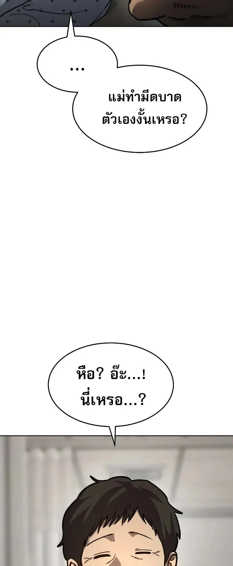 Laws of The Good Child ตอนที่ 10 หน้า 53