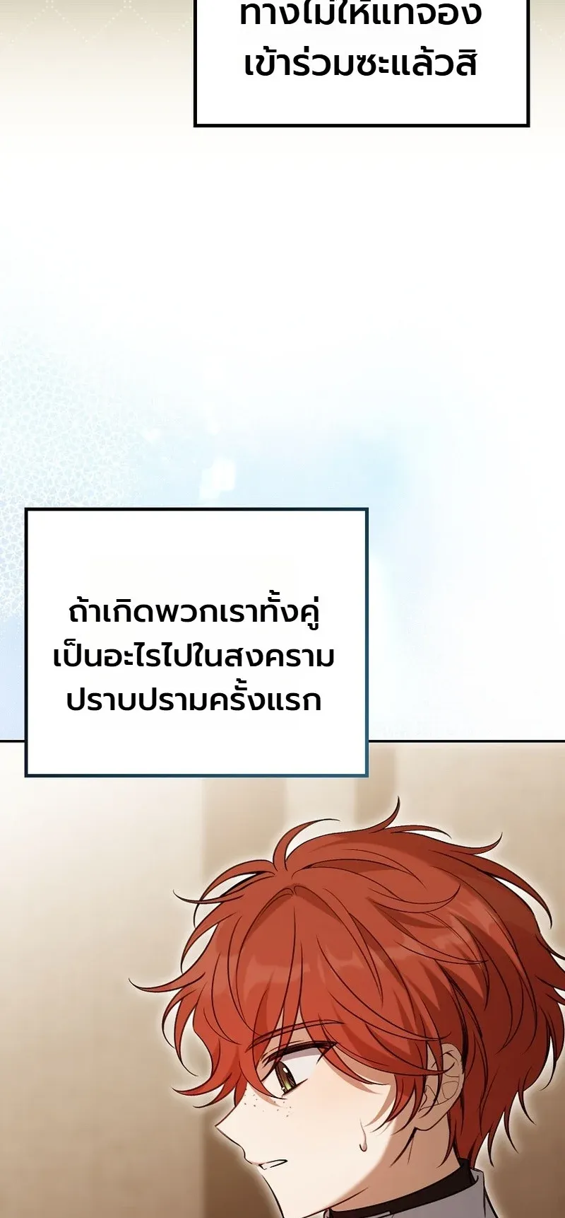 The Apocalypse Needs a Pro ตอนที่ 12 หน้า 45