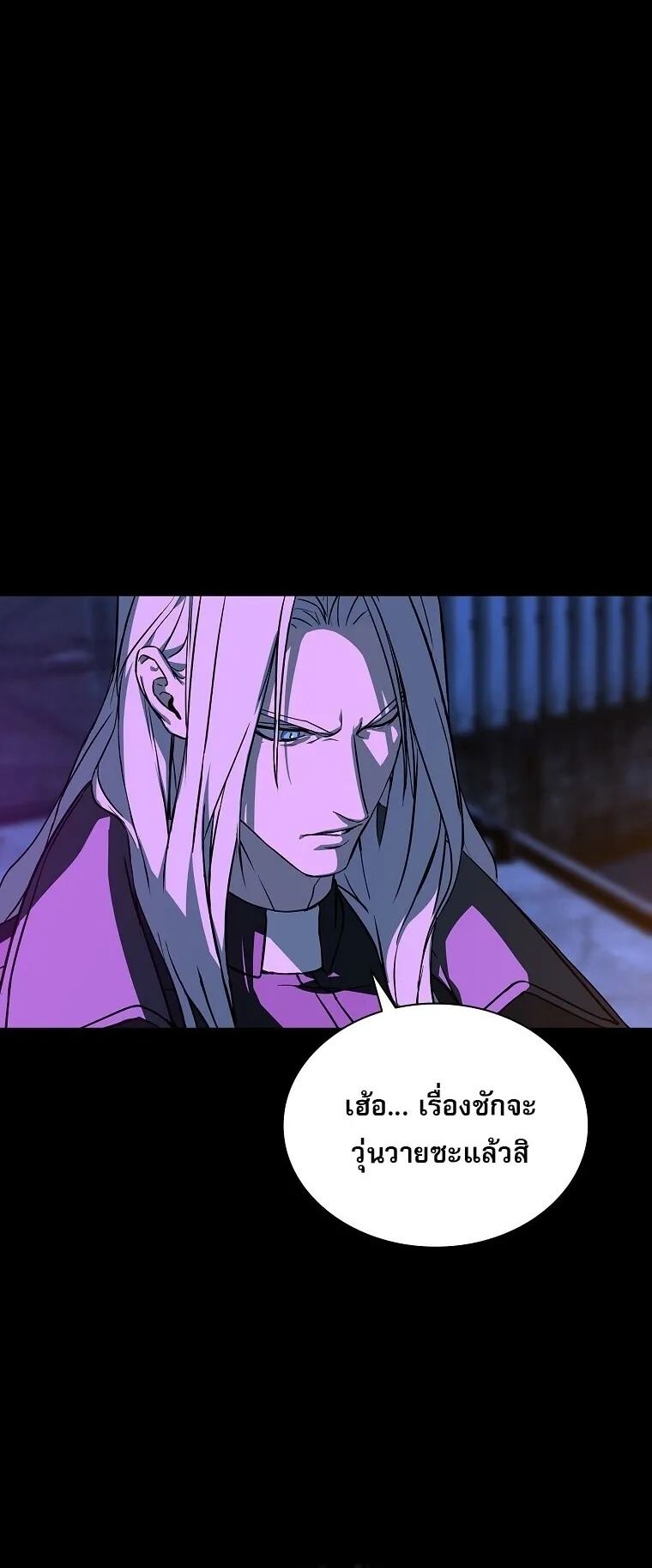 Chronicles of the Moonlit Night ตอนที่ 1 หน้า 95