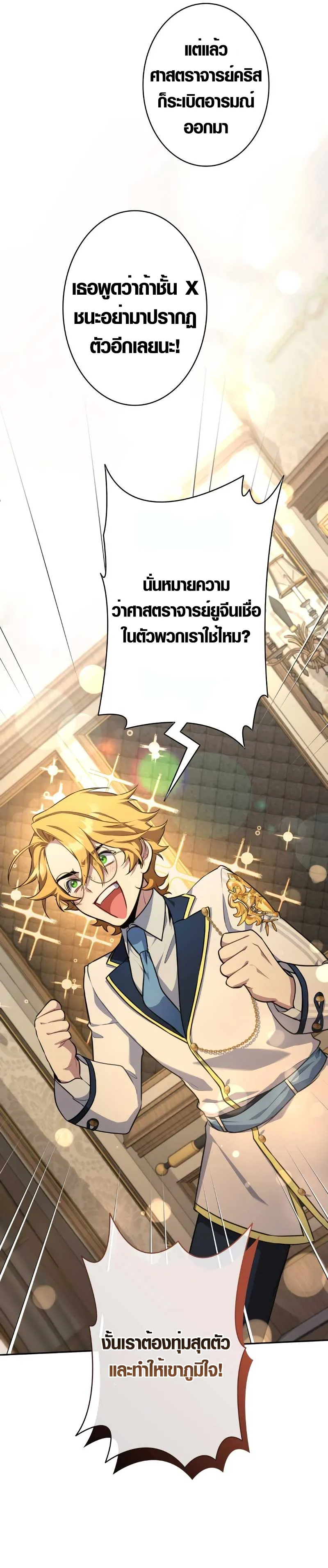 The Mighty Teacher Is a Roleplayer ตอนที่ 7 หน้า 13