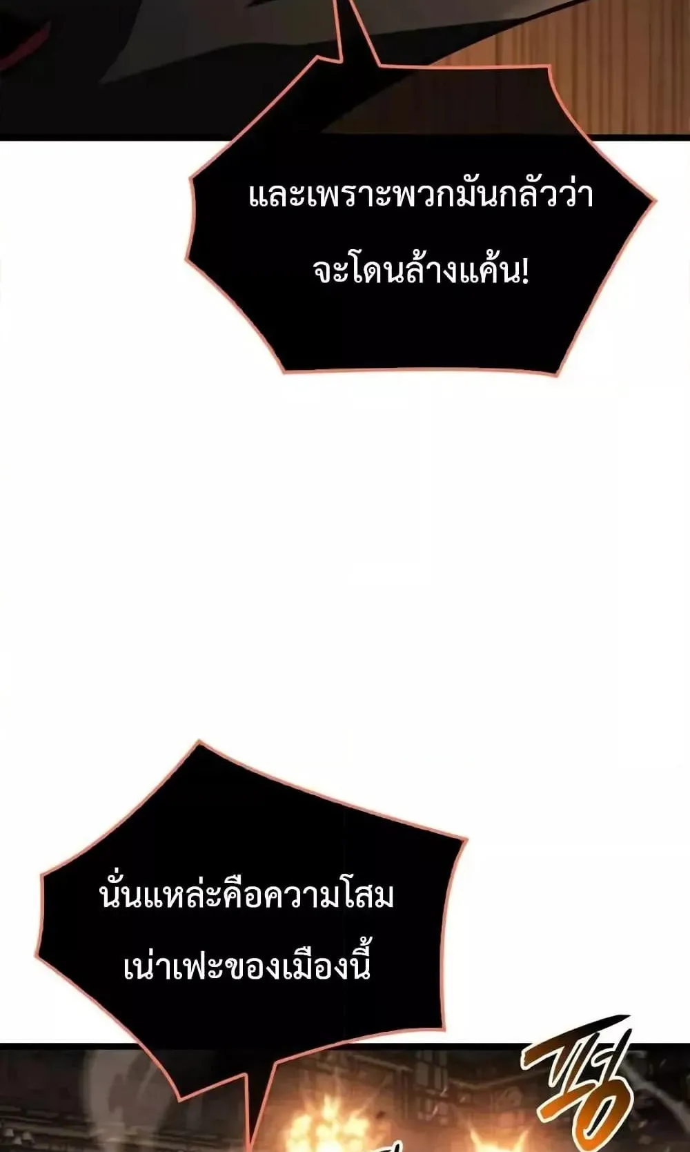 Insanely-Talented Player ตอนที่ 31 หน้า 46