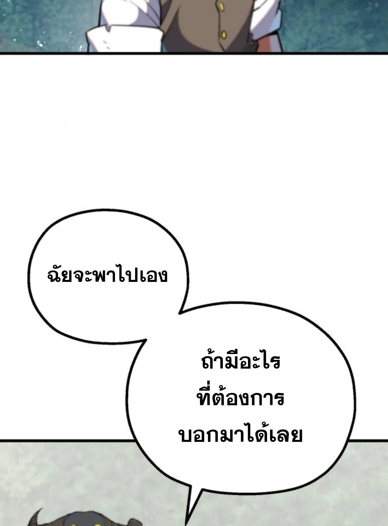 The Hero of the Heart Sword ตอนที่ 3 หน้า 229