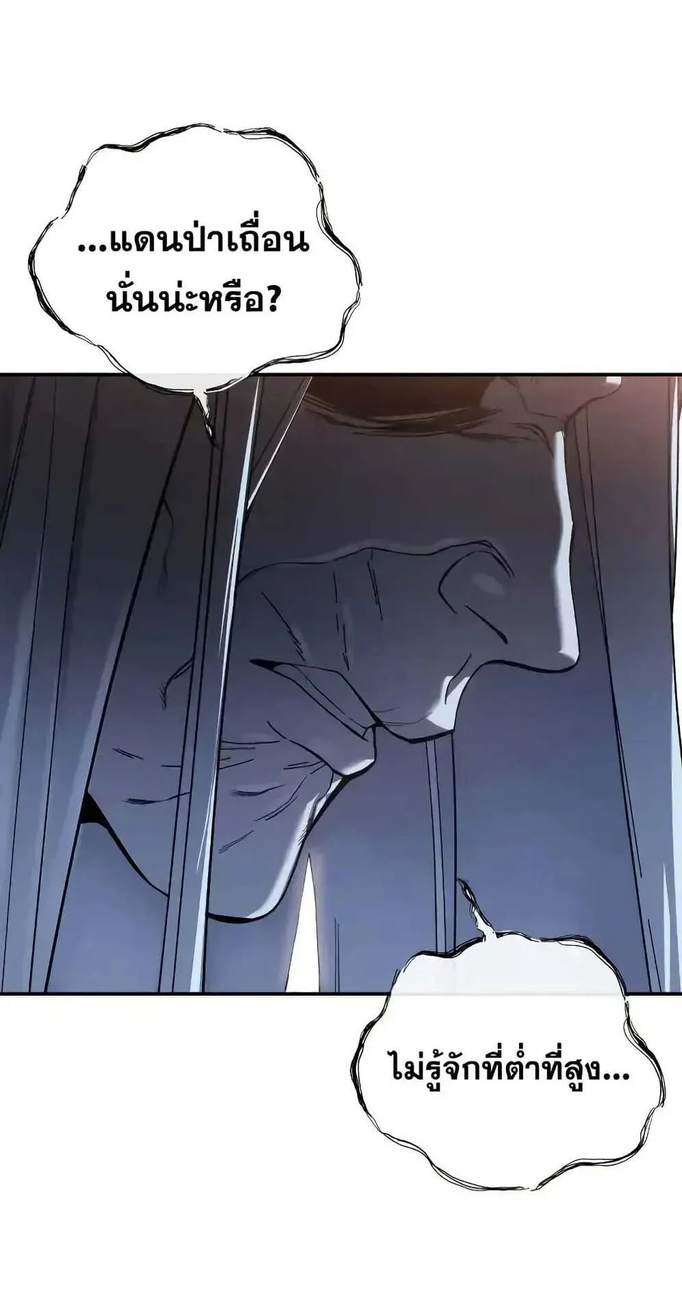 Star-Embracing Swordmaster ตอนที่ 78 หน้า 98