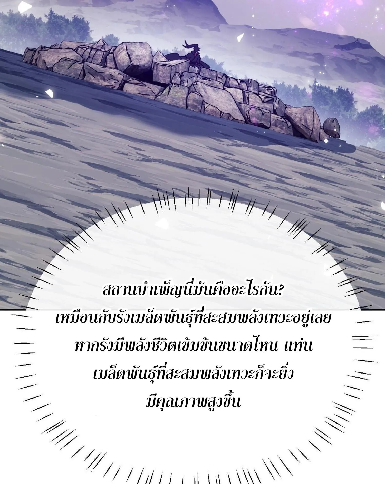 Devious Son of Heaven ตอนที่ 47 หน้า 54