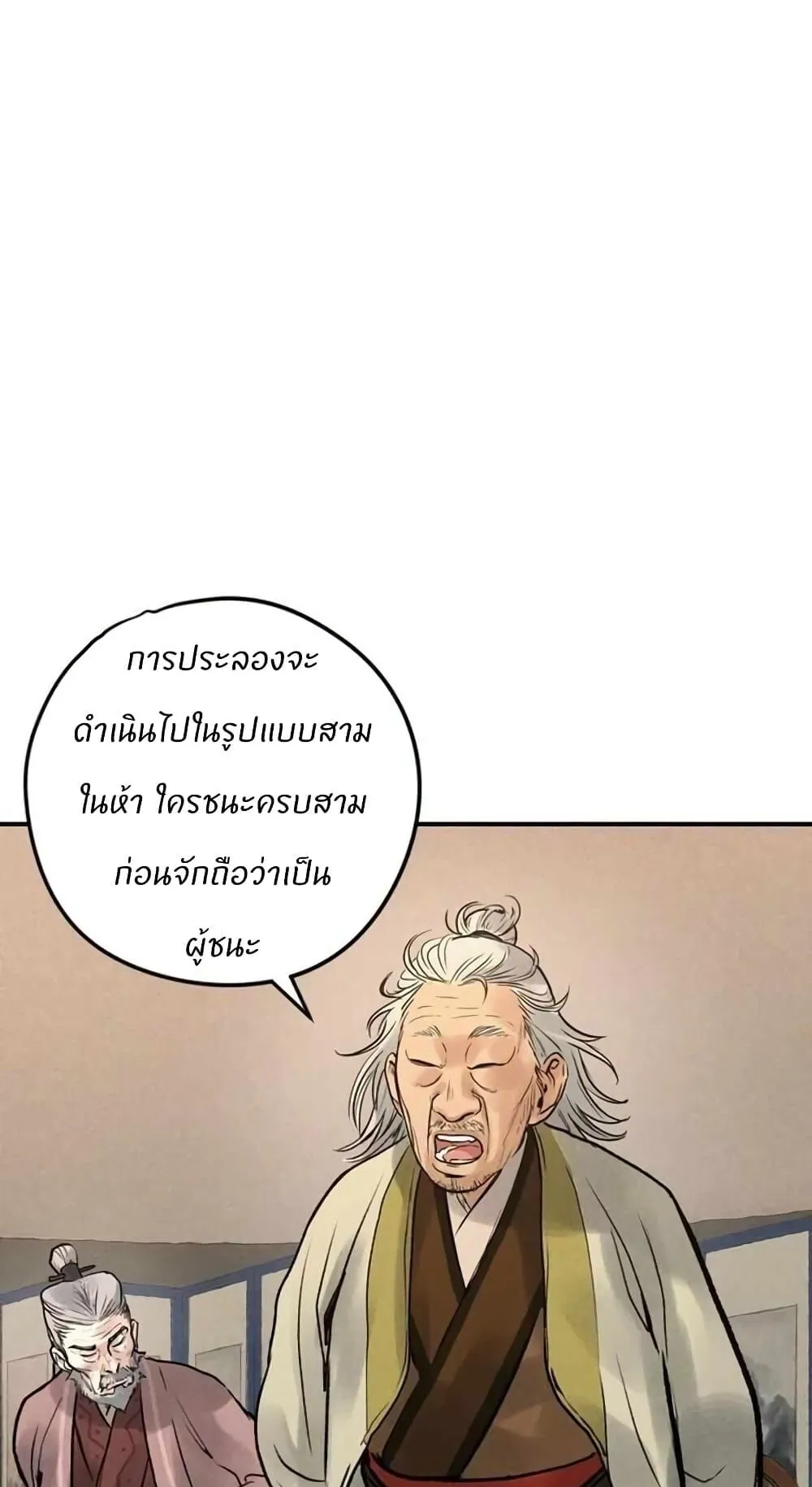 Battle of the Martial Masters ตอนที่ 3 หน้า 122