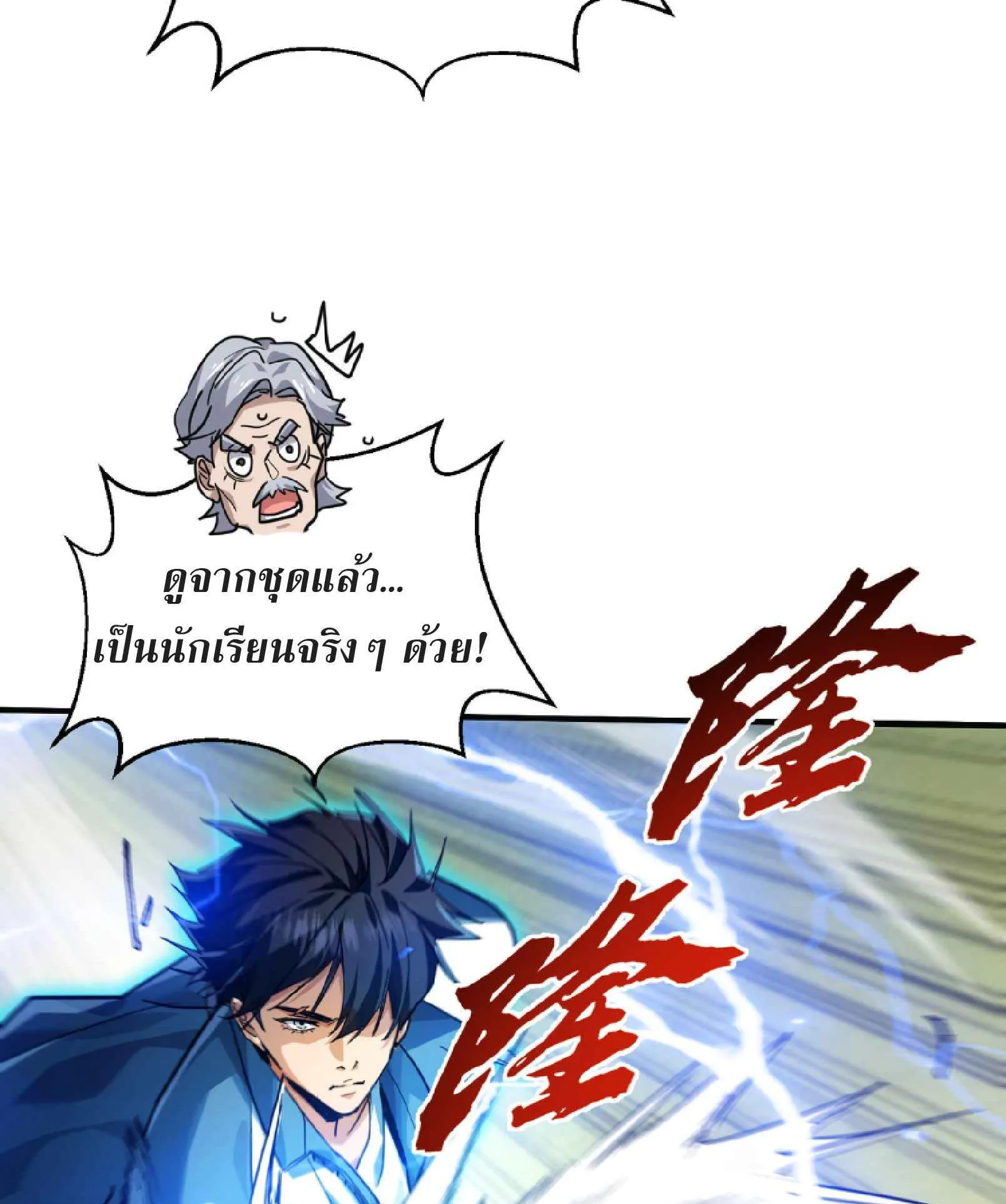 High Martial Arts: Sweeping Through Three Thousand ตอนที่ 3 หน้า 42