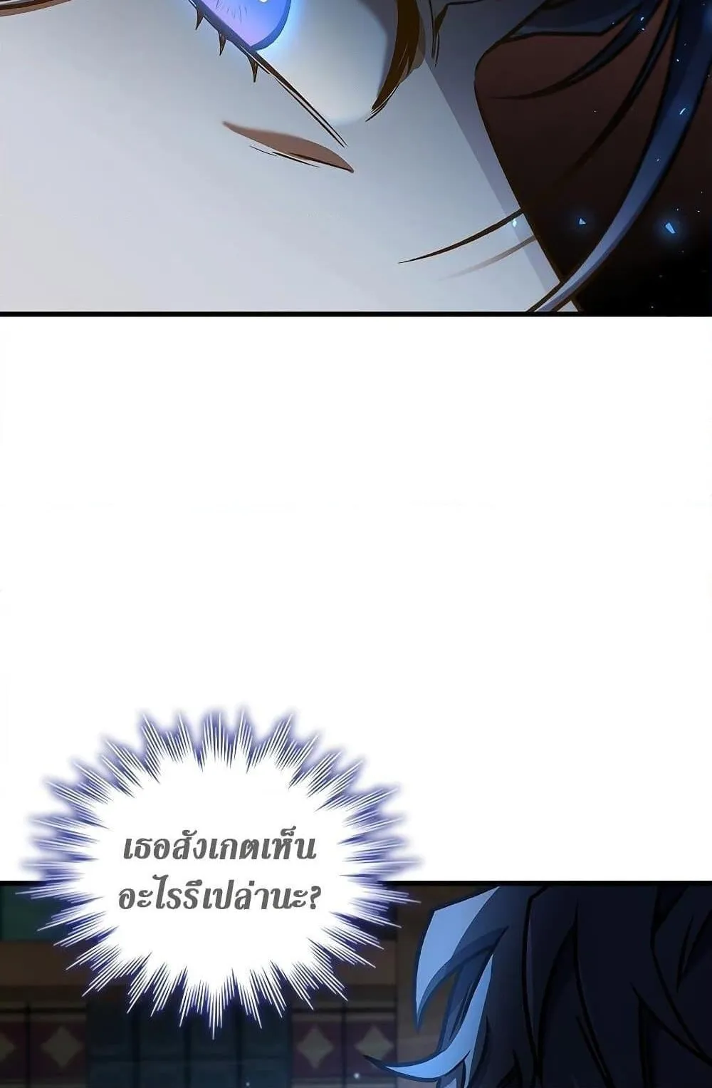 Dragon-Devouring Mage ตอนที่ 5 หน้า 83
